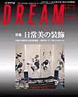 DREAM(どりーむ) No.445号 表紙