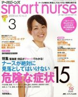 smart nurseのバックナンバー (2ページ目 30件表示) | 雑誌/定期購読の ...