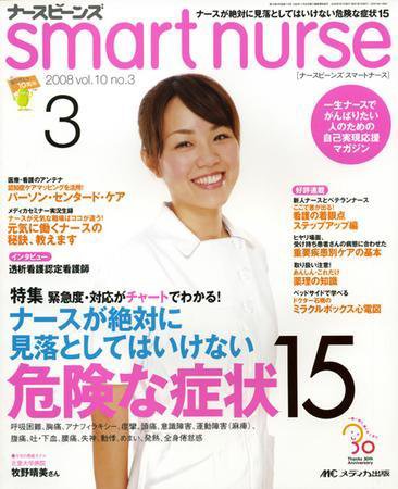 smart nurse 3月号 (発売日2008年02月17日) 表紙