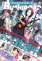 月刊ブシロード 2020年3月号 (発売日2020年02月07日) 表紙