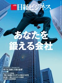 日経ビジネス電子版【雑誌セット定期購読】 2020年02月10日発売号 表紙