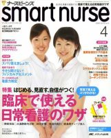 smart nurse 4月号 表紙