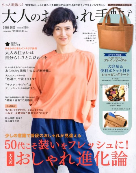 大人のおしゃれ手帖 2020年3月号 (発売日2020年02月07日) 表紙
