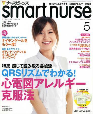 smart nurse 5月号 (発売日2008年04月17日) 表紙