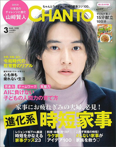 chanto 雑誌 3月号