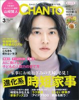 chanto 雑誌 販売 休刊