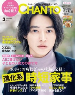 CHANTO（チャント） 2020年3月号 (発売日2020年02月07日) 表紙