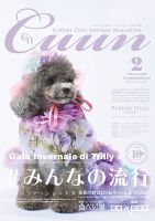 Cuun（クーン） 2020年2月号 (発売日2020年02月10日) 表紙