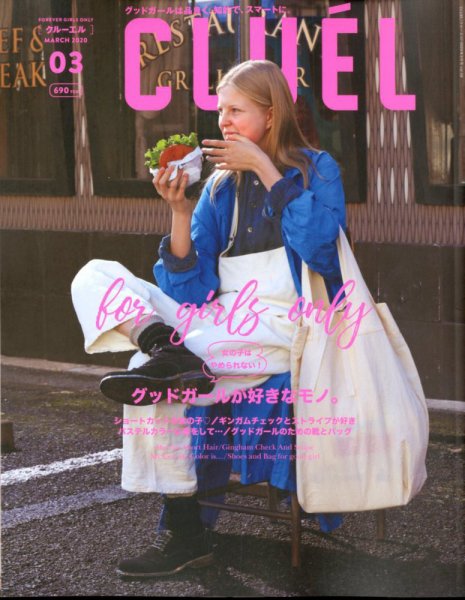 CLUEL（クルーエル） 2020年3月号 (発売日2020年02月12日) 表紙