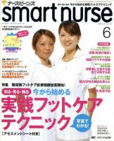 smart nurse 6月号 表紙