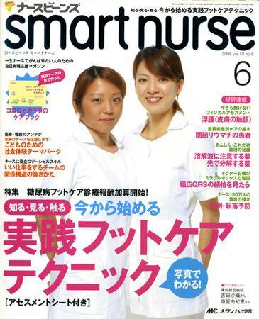 smart nurse 6月号 (発売日2008年05月17日) 表紙