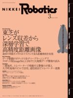 日経Robotics 表紙