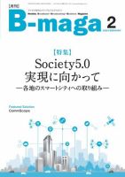 B-maga（ビーマガ） 2020年2月号 表紙