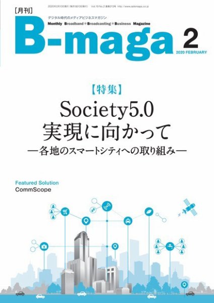 B-maga（ビーマガ） 2020年2月号 (発売日2020年02月10日) 表紙