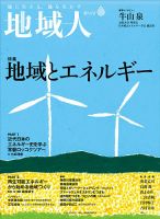 地域人 54号 (発売日2020年02月10日) 表紙