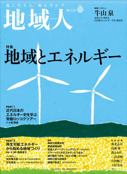 地域人 54号 (発売日2020年02月10日) 表紙