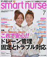 smart nurse 7月号 (発売日2008年06月17日) 表紙