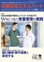 栄養経営エキスパート 2020年3・4月号 №24 (発売日2020年02月07日) 表紙