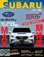 SUBARU MAGAZINE（スバルマガジン） Vol.26 表紙