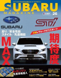 SUBARU MAGAZINE（スバルマガジン） Vol.26 (発売日2020年02月10日) 表紙