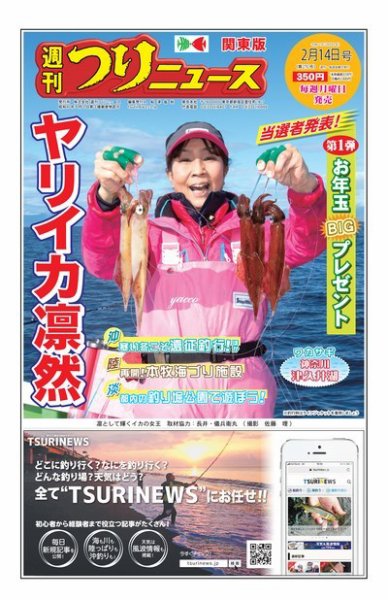 週刊つりニュース　関東版 2020年2月14日号 (発売日2020年02月10日) 表紙