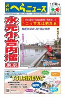 週刊へらニュース 2020年2月14日号 表紙