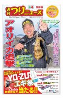 週刊つりニュース　西部版 2020年2月14日号 表紙