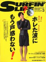サーフィンライフ No.516 表紙