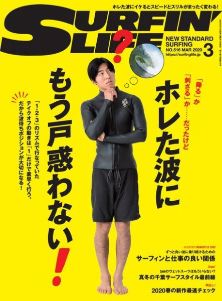 サーフィンライフ No.516 (発売日2020年02月10日) 表紙