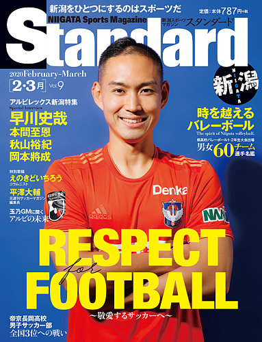 Standard新潟 スタンダード新潟 Vol 9 2 3月 発売日年02月10日 雑誌 定期購読の予約はfujisan