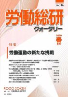 労働総研クォータリー No.116 表紙