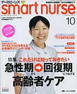 smart nurse 10月号 表紙