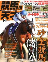 競馬の天才！ 2020年3月号 表紙