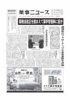 薬事ニュース 2020/02/14 表紙