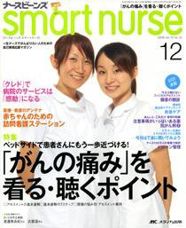 smart nurse 12月号 (発売日2008年11月17日) 表紙