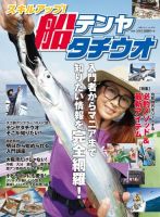 別冊つり人シリーズ スキルアップ！ 船テンヤタチウオ 表紙