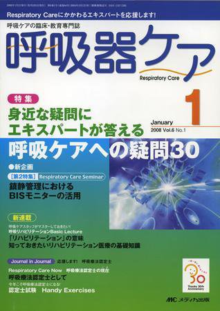 みんなの呼吸器 Respica（レスピカ）  1月号 (発売日2007年12月09日) 表紙