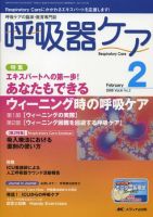 みんなの呼吸器 Respica（レスピカ）  2月号 表紙