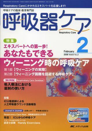 みんなの呼吸器 Respica（レスピカ）  2月号 (発売日2008年01月09日) 表紙