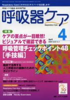 みんなの呼吸器 Respica レスピカ のバックナンバー 4ページ目 45件表示 雑誌 定期購読の予約はfujisan
