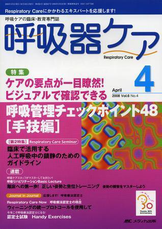 みんなの呼吸器 Respica（レスピカ）  4月号 (発売日2008年03月09日) 表紙