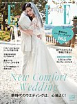 ELLE mariage（エル･マリアージュ） No.37 (発売日2020年06月30日) 表紙