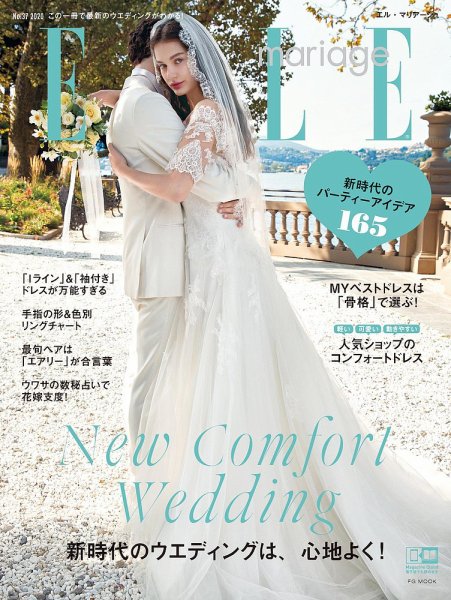 ELLE mariage（エル･マリアージュ） No.37 (発売日2020年06月30日) 表紙