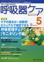 みんなの呼吸器 Respica（レスピカ）  5月号 表紙