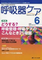みんなの呼吸器 Respica（レスピカ）  6月号 表紙