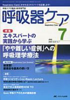 みんなの呼吸器 Respica（レスピカ）  7月号 表紙