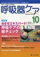 みんなの呼吸器 Respica（レスピカ）  10月号 表紙