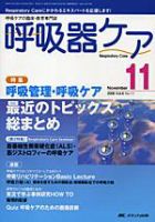 みんなの呼吸器 Respica（レスピカ）  11月号 表紙