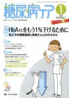 糖尿病ケア＋（プラス） 1月号 表紙