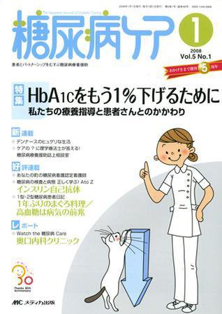 糖尿病ケア＋（プラス） 1月号 (発売日2007年12月07日) 表紙